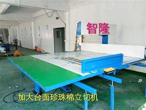 珍珠棉立切機(jī)案例展示
